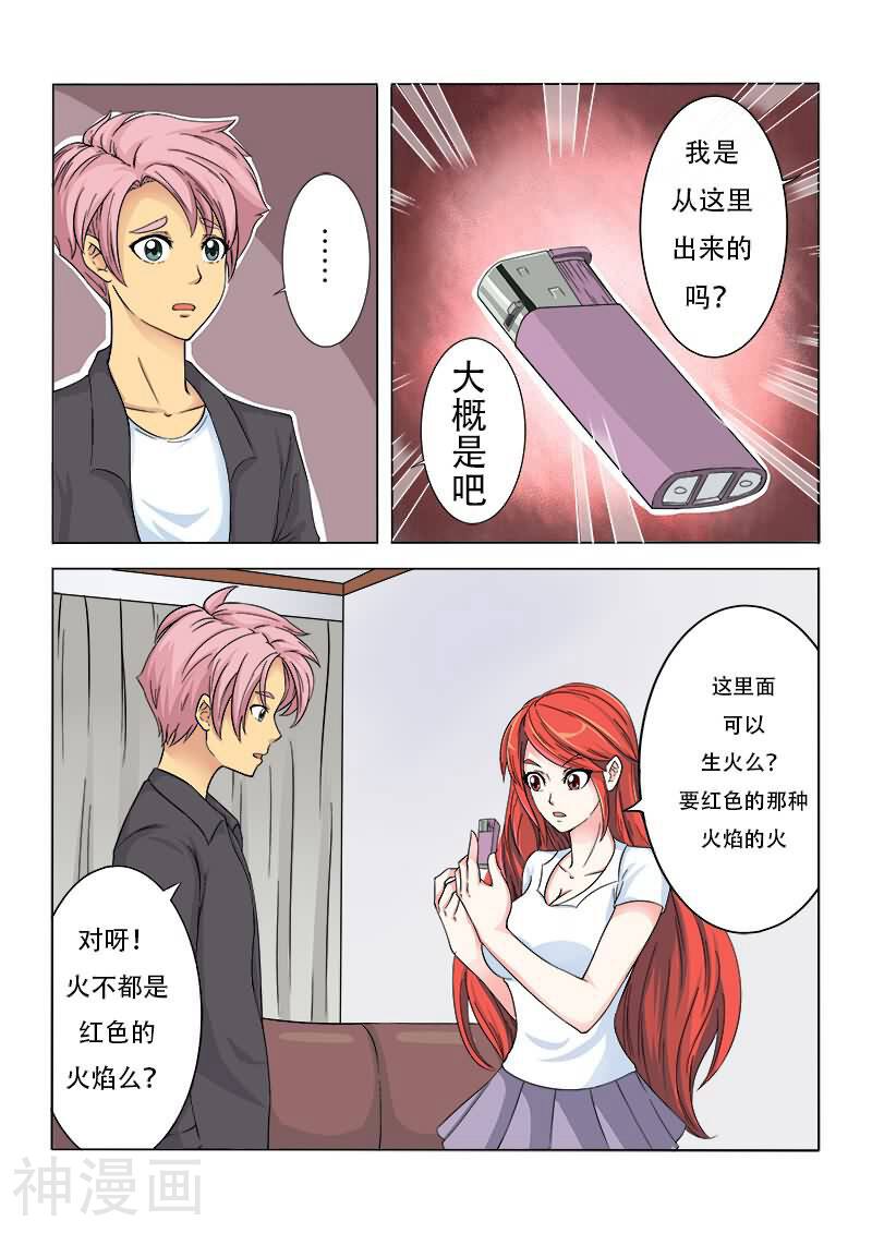 进化神种韩漫全集-第4话 你是在耍我吗？无删减无遮挡章节图片 